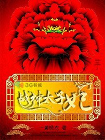 战神太子妃