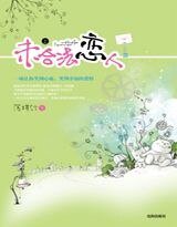 未合法戀人