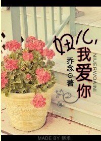 妞兒,我愛你