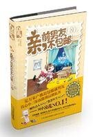 亲,前男友不包邮