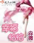 幸福恰恰