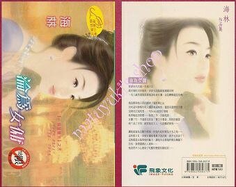 淪為女傭(一個屋簷下之三)