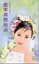 愛不用說抱歉(龍兄虎弟系列)