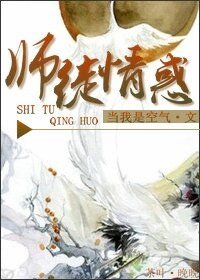 師徒情惑