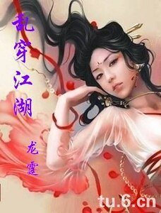 亂穿江湖