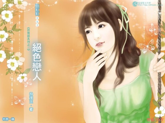 绝色恋人(思无邪系列之三)