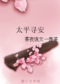 太平尋安