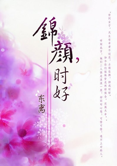錦顏,時好