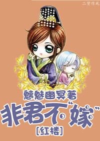 (BL/红楼同人)非君不“嫁”
