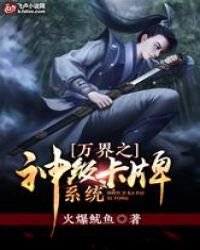 萬界之神級卡牌系統