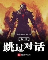 我能跳過對話