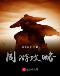 周游攻略