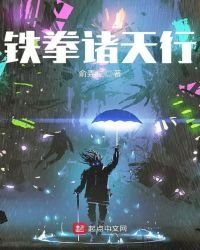 鐵拳諸天行