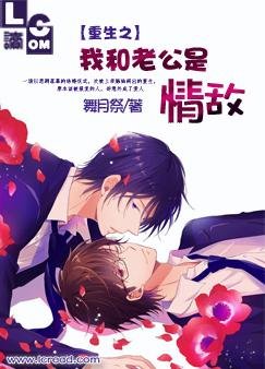 重生之我和老公是情敵