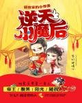 邪帝家的小悍妻:逆天小魔後