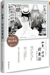 如果,我說我愛你(出版書)