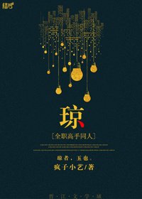 (BG/全職高手同人)瓊