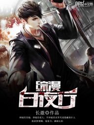 綜漫白夜行