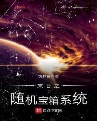末日之隨機寶箱系統