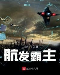 航發霸主