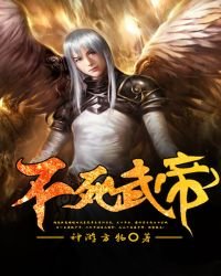 不死武帝