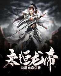 永恆龍帝