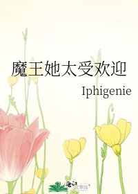 (综漫同人)魔王她太受欢迎