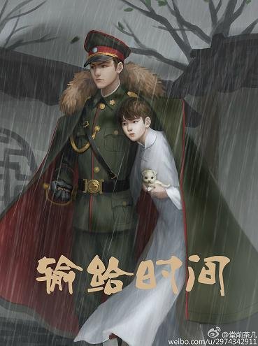 (BL/盜墓同人)輸給時間