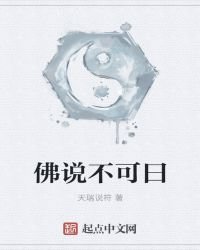 佛說不可曰
