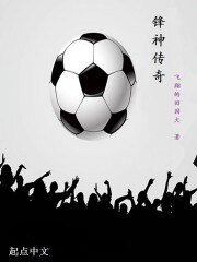 鋒神傳奇