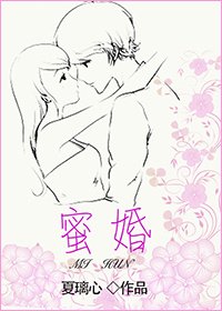 蜜婚 應息遲