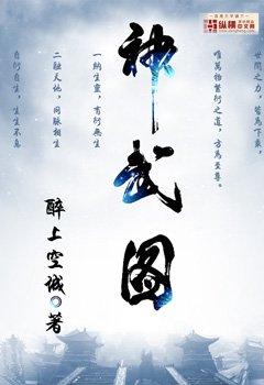 神武圖