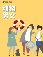 動物男女
