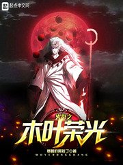 (火影同人)木葉榮光