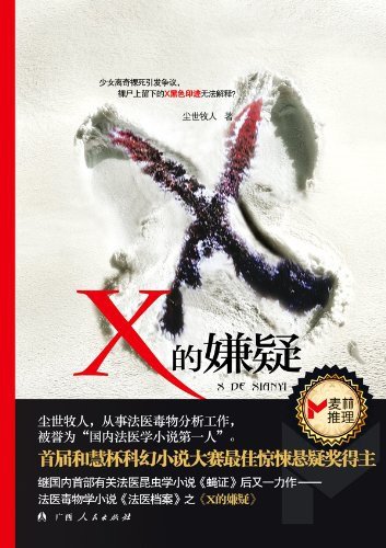X的嫌疑(出書版)