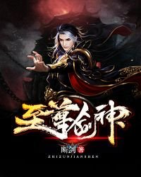 至尊劍神