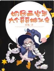 耐團兩歲半,九個阁阁排隊寵