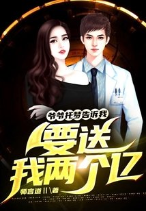 爺爺託夢告訴我,要送我兩個億!