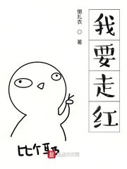 我要走洪