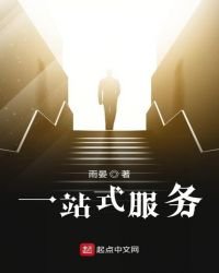一站式服務