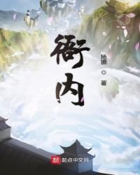 衙內