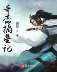 奇巒摘星記