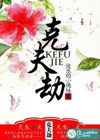 剋夫劫