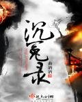沉冤錄