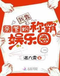 我靠親爹粉稱霸娛樂圈