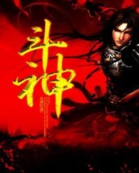 鬥神