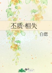 丕質·相失