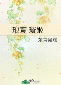 琅寰·璇姬