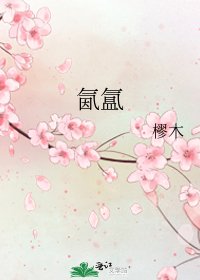 氤氳