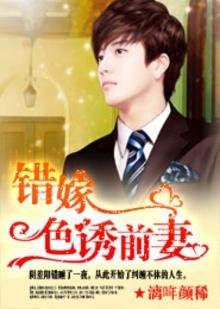 豪門錯嫁,總裁別有用心